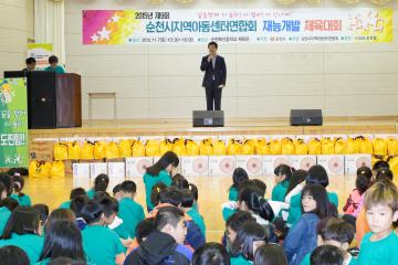 제9회 순천시 지역아동센터 연합회 재능개발 체육대회