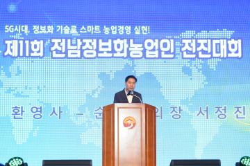 제11회 전남정보화농업인 전진대회