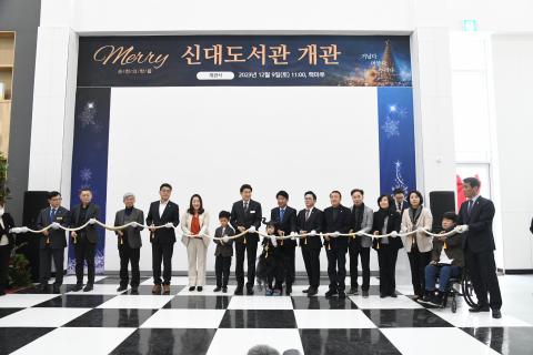 신대도서관 개관식