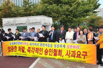 화상경마반대특위 기자회견