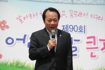 어린이 날 기념식