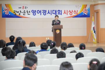 제8회 광양순천 영어경시대회 시상식