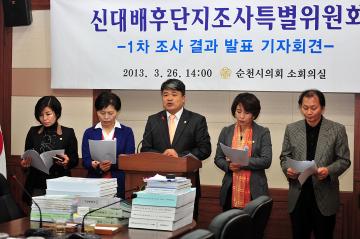 신대배후단지조사특별위원회 기자회견