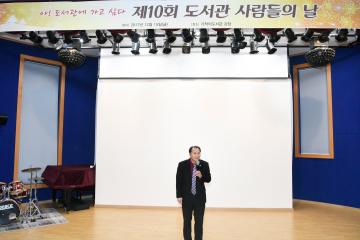 도서관 사람들의 날