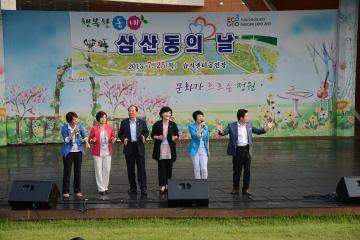 삼산동의 날 행사