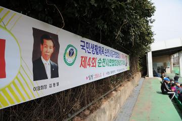 순천시 정구연합회장 이·취임식