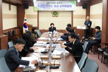 2017년도 주택도시가스 공급 심의위원회