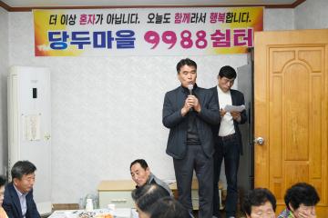 해룡면 당두마을 9988쉼터 개소식