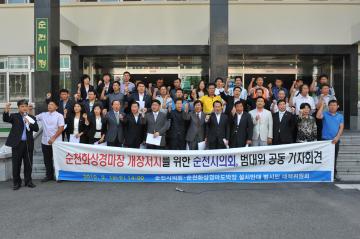 순천화상경마장 개장저지 기자회견