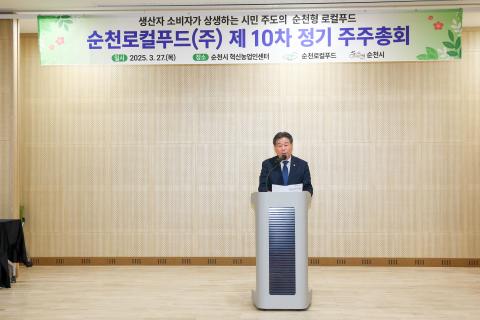 2025_3_27(목)_제10차 순천로컬푸드 정기 주주 총회