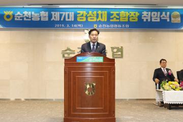 순천농협 조합장 취임식