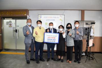 2021년 추석맞이 복지시설 위문