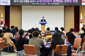 순천시의회와 함께하는 성평등 포럼