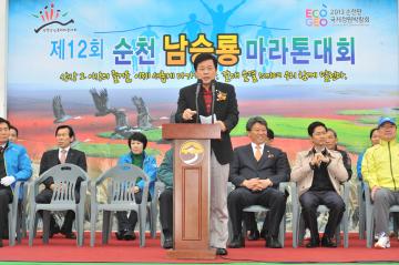 제12회 순천남승룡마라톤 대회