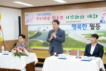 시민과의 대화 (월등면) - 월등면행정복지센터