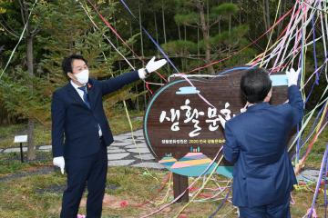 생활 문화 정원 기념 식수