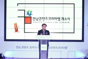 전남콘텐츠코리아랩 센터 개소식