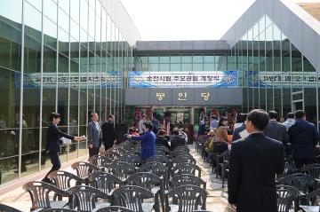 순천시립 추모공원 개장식