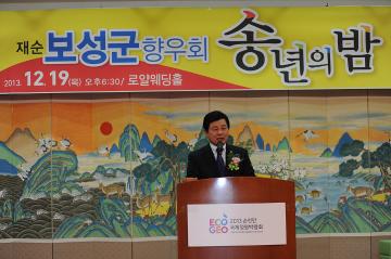 재순 보성군 향우회 송년의 밤