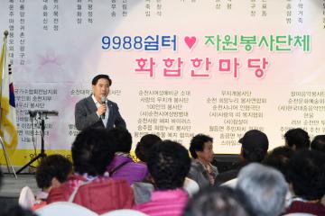 9988쉼터 자원봉사단체 화합 한마당 행사