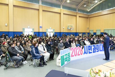 2026_1_22(목)_매곡동 시민과의 대화_