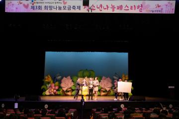 제3회 희망나눔모금축제 청소년 나눔페스티벌