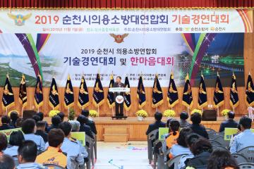 2019 순천시 의용소방연합회 기술경연대회 및 한마음대회