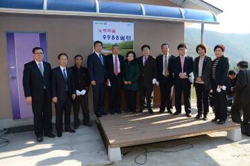 향동 노두경로당 9988쉼터 개소식