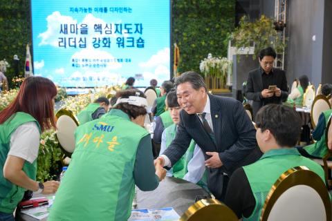 2025_6_9(월)_새마을 핵심지도자 리더십 강화 워크숍