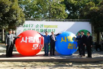 2017년 순천시 사회적경제 한마당 행사