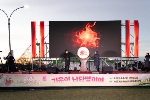 2026_1_1(목)_2026병오년 해맞이 행사