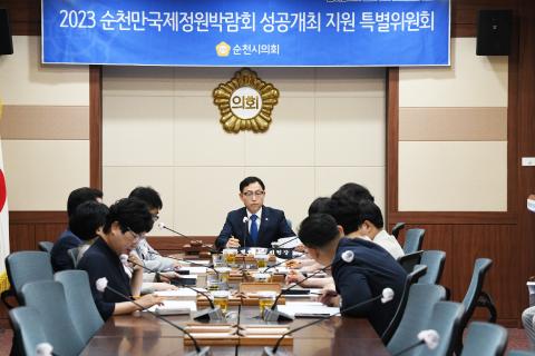 정원박람회 성공개최지원 특별위원회