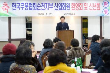 한국무용협회순천지부 신입회원 환영회 및 신년회