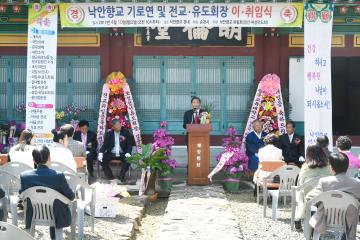 낙안향교 전교. 유도회장 취임식 및 기로연