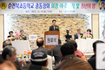 순천북초등학교 총동창회장 이취임식 및 송년의 밤