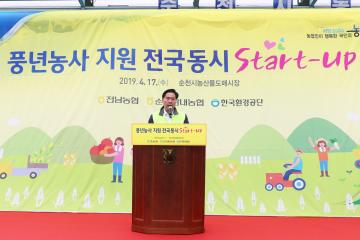 전남농협 풍년농사 지원 발대식