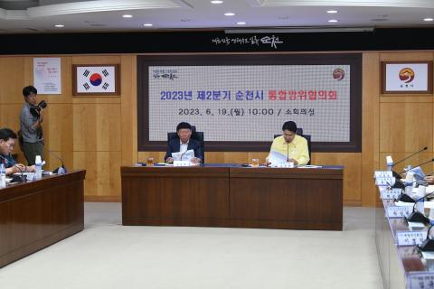 2분기 순천시통합방위협의회