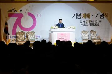 순천YWCA창립 70주년 기념식