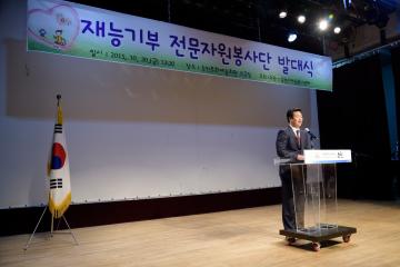 재능기부 전문 봉사단 발대식