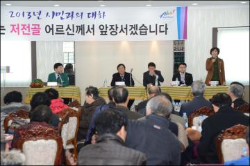 저전동 시민과의 대화