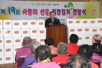 제 19회 사랑의 선물 김장김치 전달식