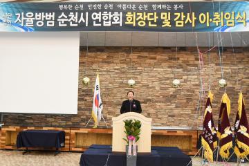 방범대 회장 이취임식