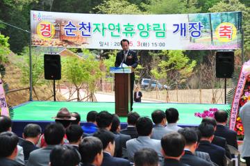 순천자연휴양림 개장식