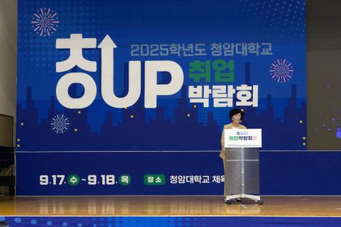 2025_9_17(수)_2025청암대 취업박람회