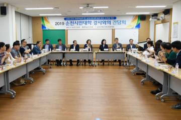 2019순천시민대학 강사 간담회