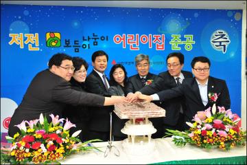 저전어린이집 준공식