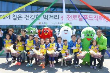 순천로컬푸드'순천만국가정원점' 개장식