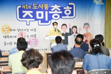 도사동 2021 순천시 주민총회