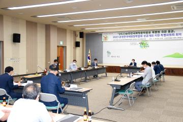 국제정원박람회 특별위원회의