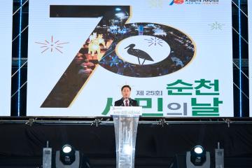제25회 순천시민의 날 행사